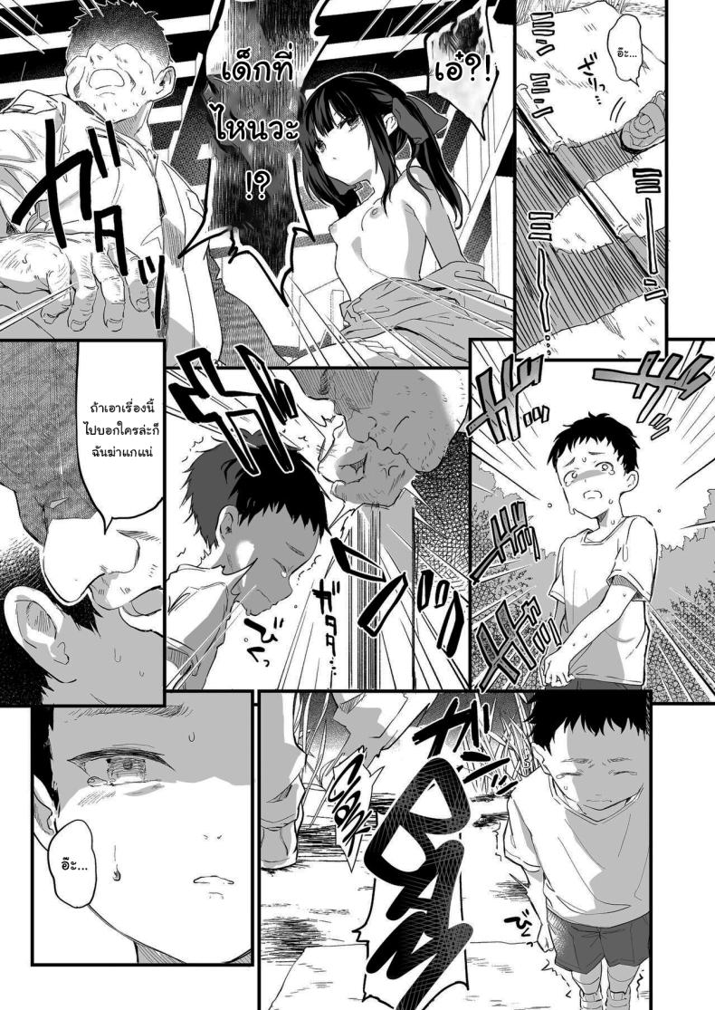 ทั้งหมดนี้มันเป็นความผิดของเธอ 3